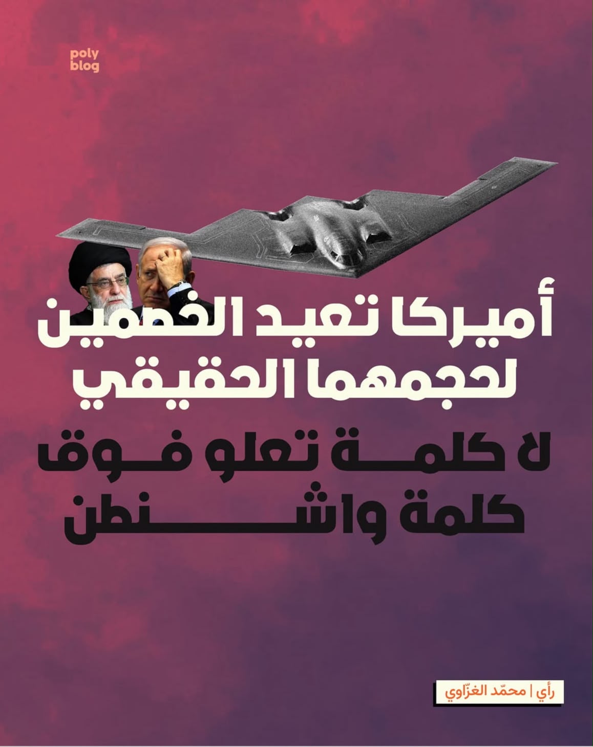 أميركا تعيد الخصمين لحجمهما الحقيقي… لا كلمة تعلو فوق كلمة واشنطن