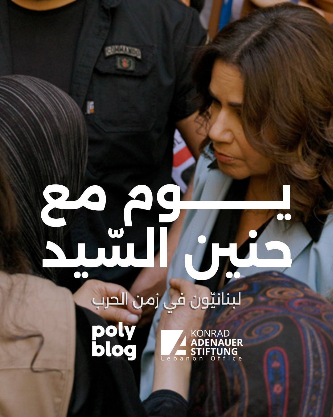 يوم مع وزيرة الشؤون الاجتماعية… كيف تُدار أزمة النزوح من خلف الكواليس؟